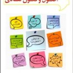 کتاب اصول و فنون نقادی و پایان نامه های مدیریتی و علوم اجتماعی انسانی