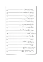 کتاب فنون تحلیل داده های مالی در بزه یابی