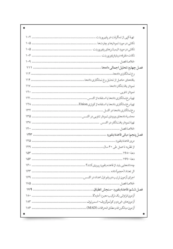 کتاب فنون تحلیل داده های مالی در بزه یابی