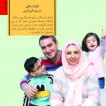 کتاب انضباط بدون گریه