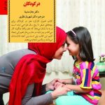 کتاب اصول کارکرد مغز در کودکان