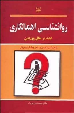 کتاب روان شناسی اهمال کاری غلبه بر تعلل ورزیدن