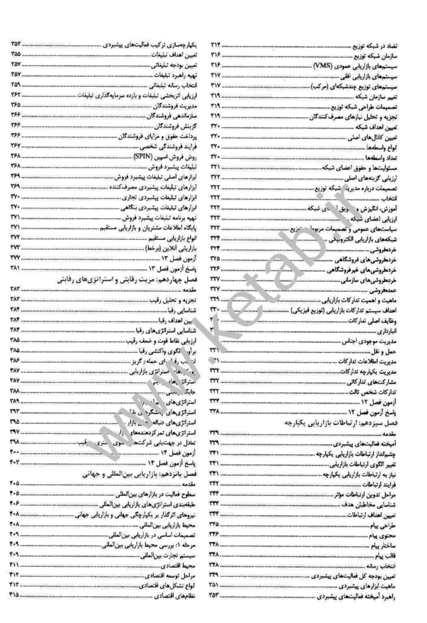 کتاب مرجع کامل مدیریت بازاریابی پیشرفته