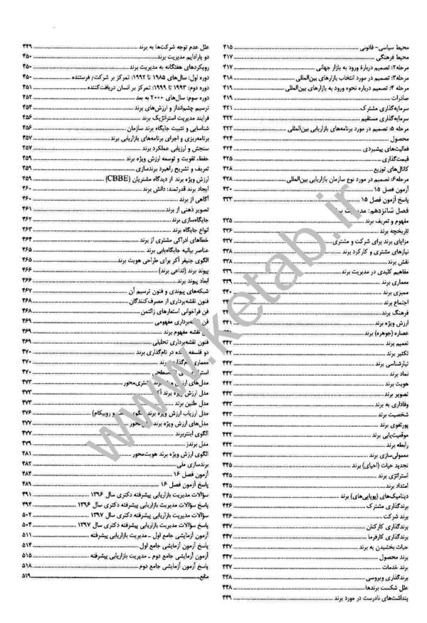 کتاب مرجع کامل مدیریت بازاریابی پیشرفته