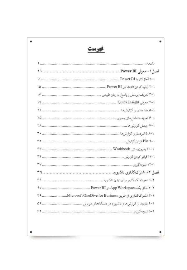 کتاب هوشمندسازی کسب و کار با نرم افزار microsoft power BI