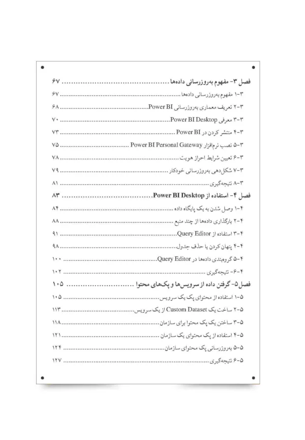 کتاب هوشمندسازی کسب و کار با نرم افزار microsoft power BI