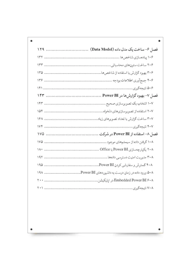 کتاب هوشمندسازی کسب و کار با نرم افزار microsoft power BI