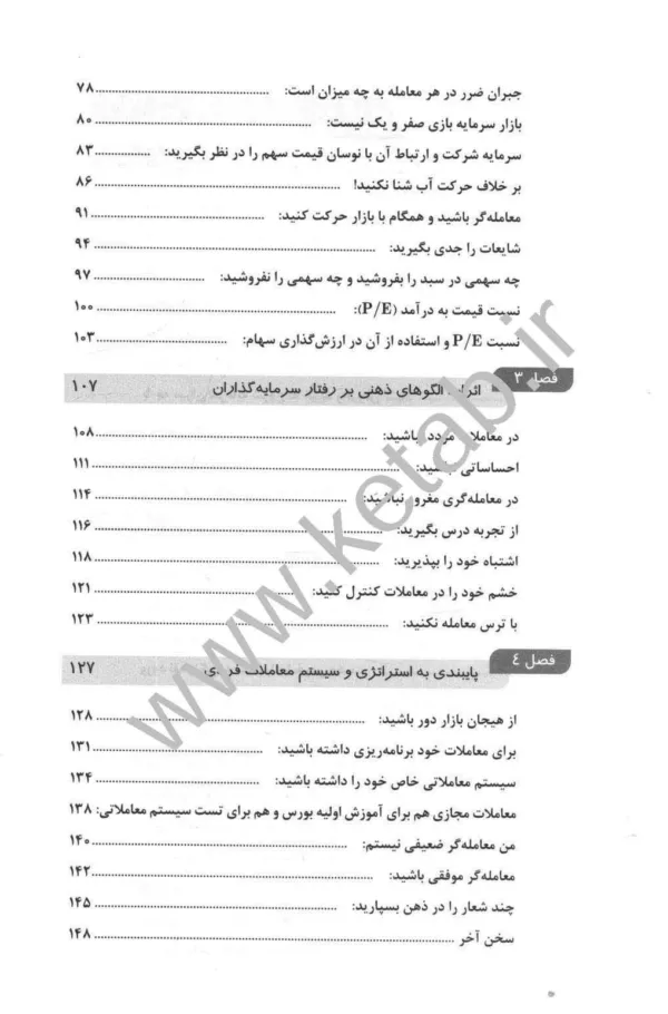 کتاب سهام نخرید مگر با شناخت رفتار و روان شناسی بازار