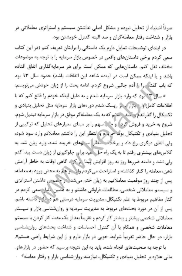 کتاب سهام نخرید مگر با شناخت رفتار و روان شناسی بازار