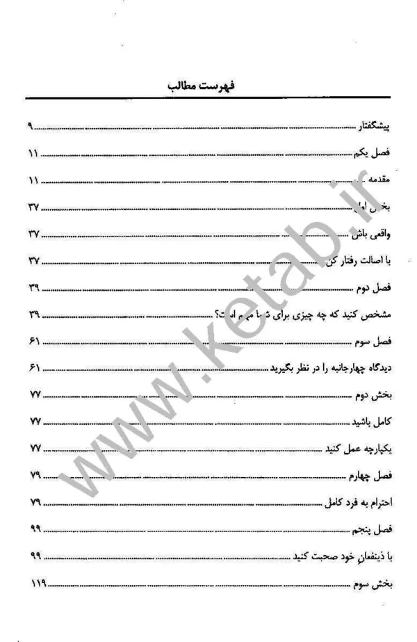 کتاب رهبری فراگیر