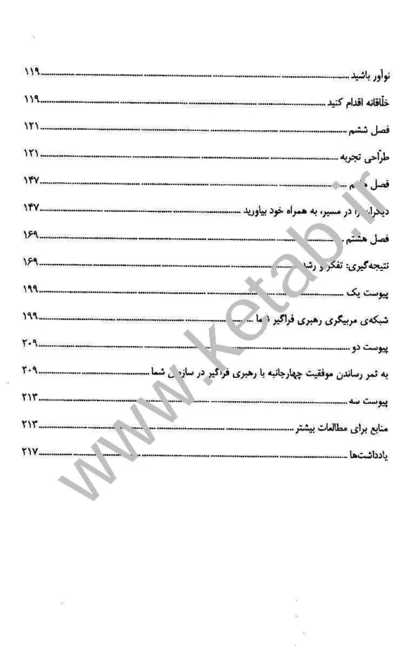 کتاب رهبری فراگیر