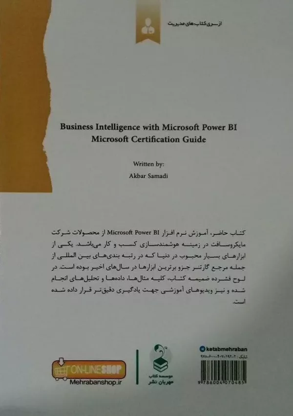 کتاب هوشمندسازی کسب و کار با نرم افزار microsoft power BI