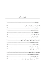 کتاب روش تحقیق در مدیریت