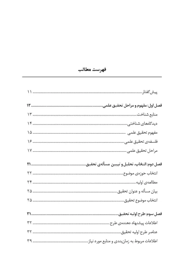 کتاب روش تحقیق در مدیریت