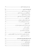 کتاب روش تحقیق در مدیریت