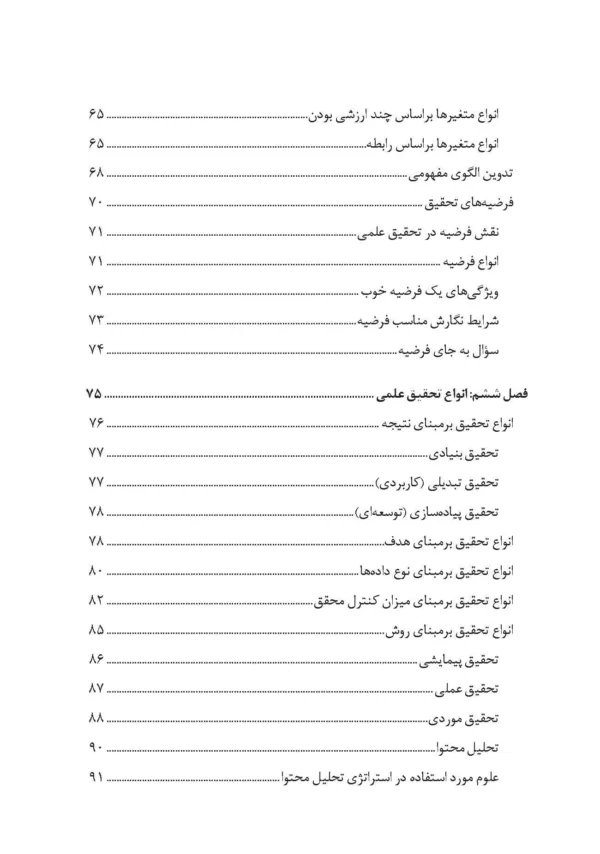 کتاب روش تحقیق در مدیریت