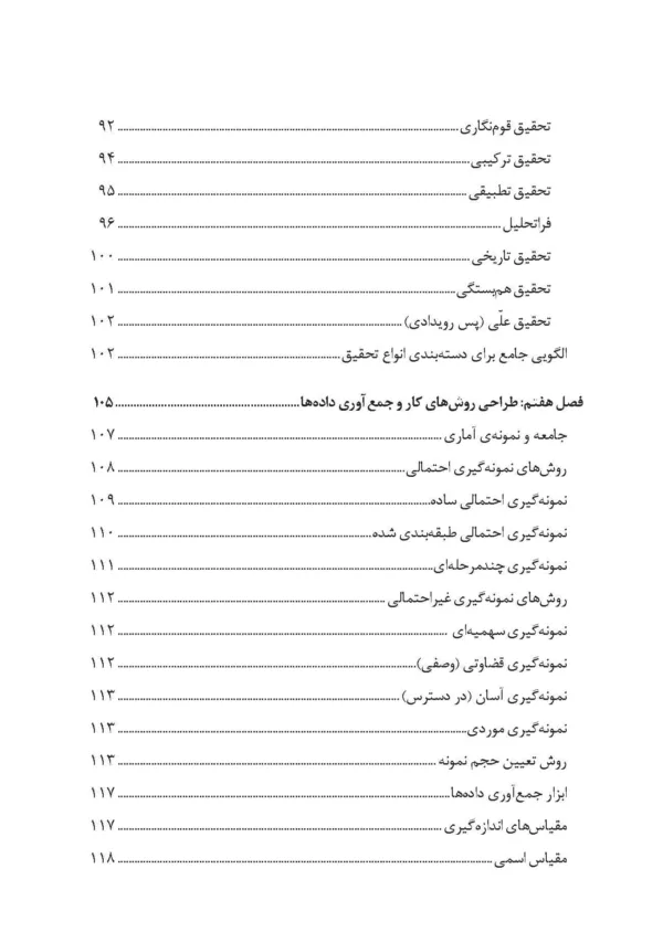 کتاب روش تحقیق در مدیریت