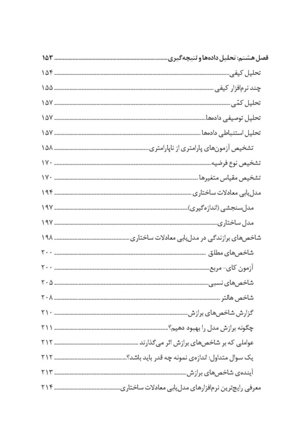 کتاب روش تحقیق در مدیریت