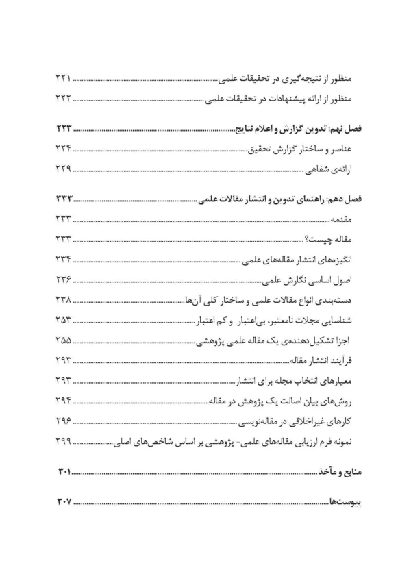 کتاب روش تحقیق در مدیریت