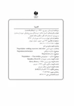 کتاب اصول مذاکره