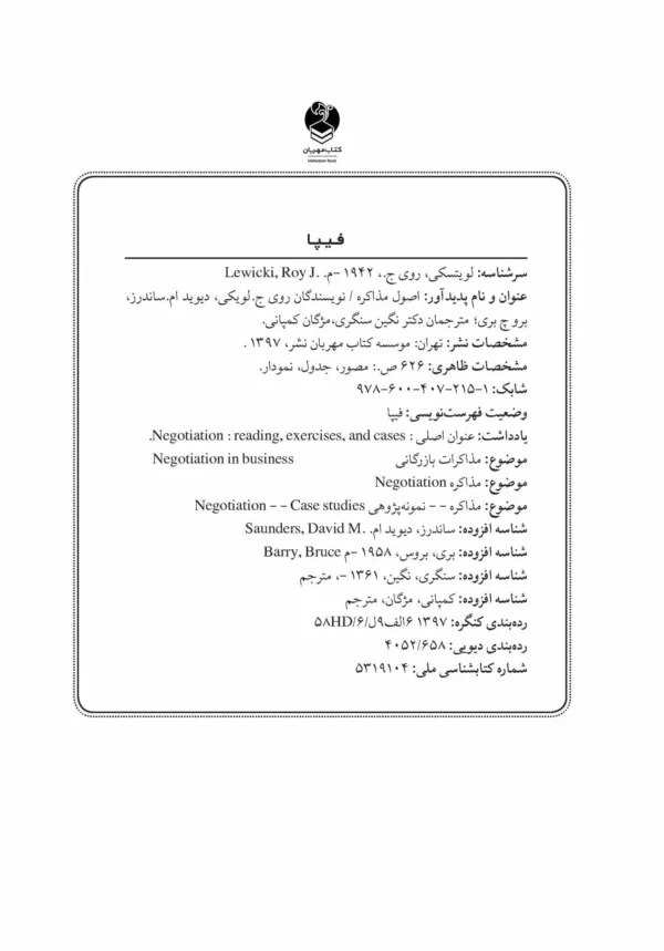 کتاب اصول مذاکره