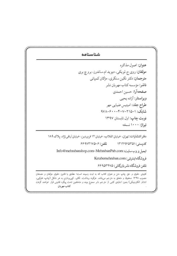 کتاب اصول مذاکره