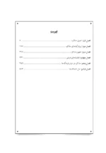 کتاب اصول مذاکره