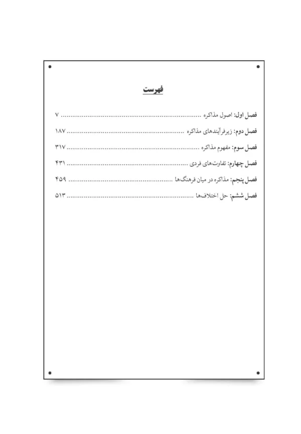 کتاب اصول مذاکره