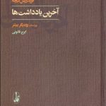 کتاب آخرین یادداشت ها