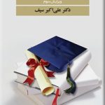 کتاب روش تهیه پژوهشنامه