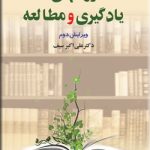 کتاب روش های یادگیری و مطالعه