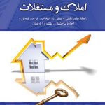 کتاب بازاریابی املاک و مستغلات