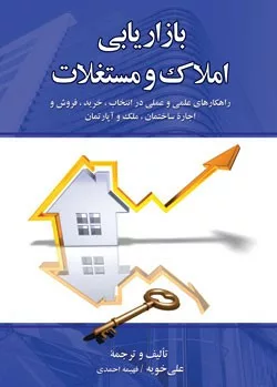 کتاب بازاریابی املاک و مستغلات