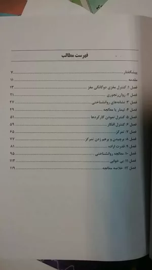 کتاب چگونه ذهنتان را مطابق میل خود کنترل نمایید