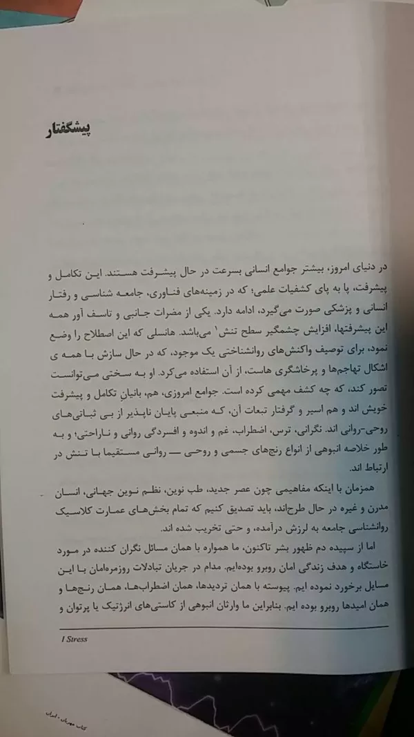 کتاب چگونه ذهنتان را مطابق میل خود کنترل نمایید