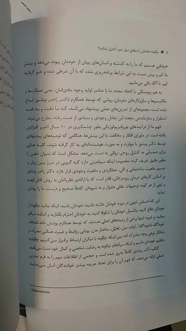 کتاب چگونه ذهنتان را مطابق میل خود کنترل نمایید