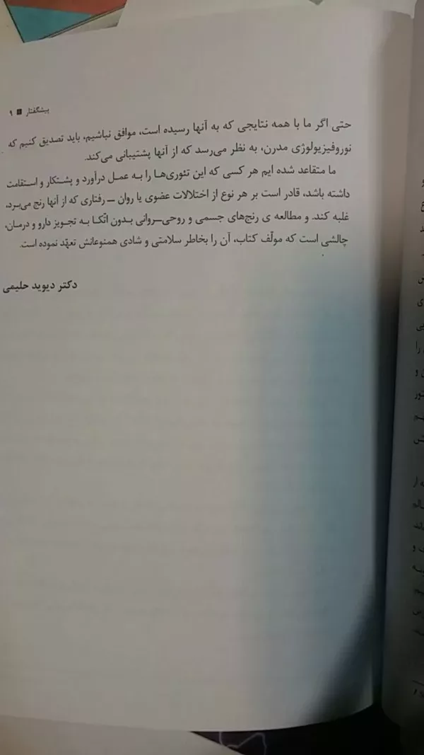 کتاب چگونه ذهنتان را مطابق میل خود کنترل نمایید