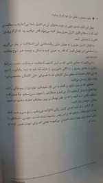 کتاب چگونه ذهنتان را مطابق میل خود کنترل نمایید