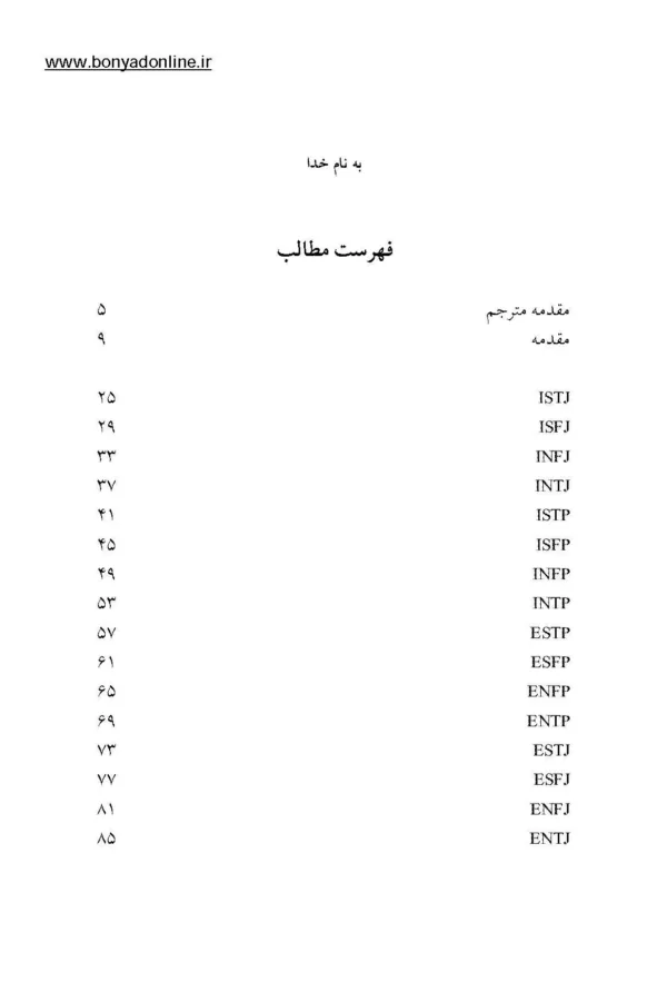 کتاب مدیریت زمان مناسب شما