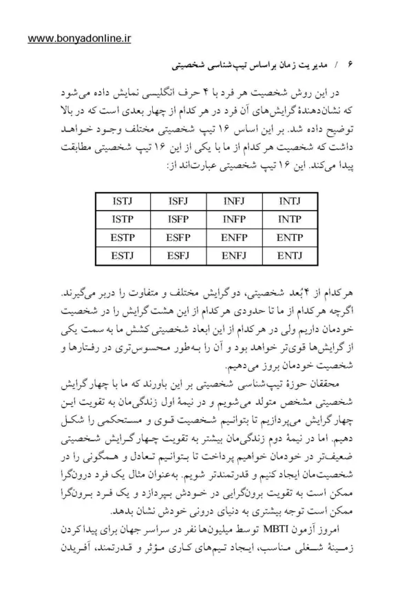 کتاب مدیریت زمان مناسب شما