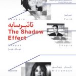 کتاب تاثیر سایه