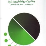 کتاب حال خوب با هم