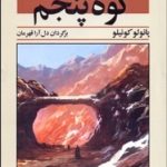 کتاب کوه پنجم