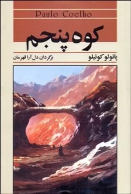 کتاب کوه پنجم