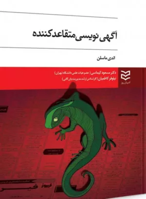 کتاب آگهی نویسی متقاعد کننده