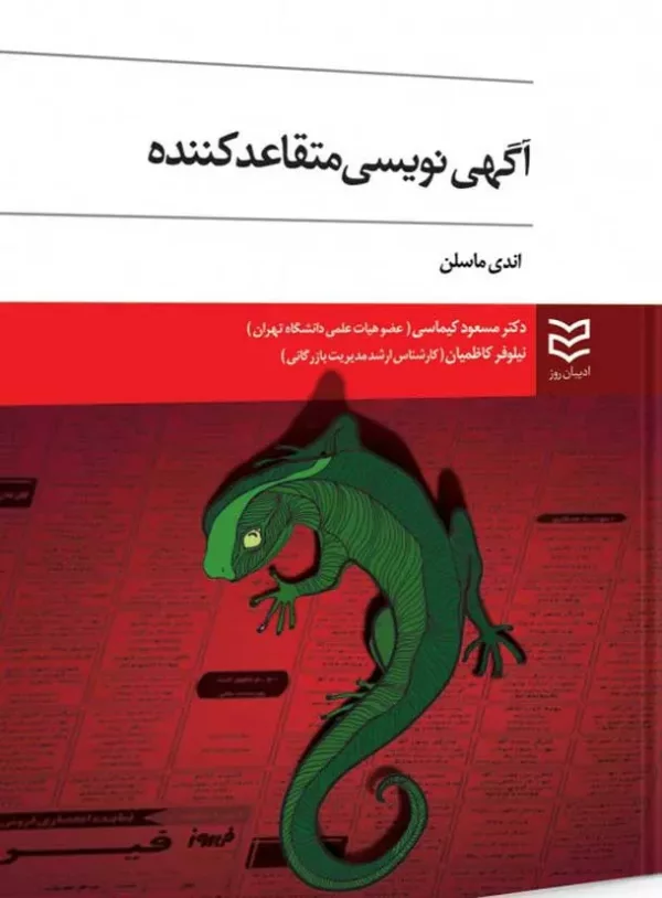 کتاب آگهی نویسی متقاعد کننده