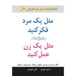 کتاب مثل یک مرد فکر کنید مثل یک زن عمل کنید