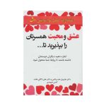 کتاب عشق و محبت همسرتان را بپذیرید تا