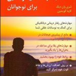 کتاب کار اختلال دوقطبی برای نوجوانان