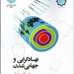 کتاب نهاد گرایی و جهانی شدن